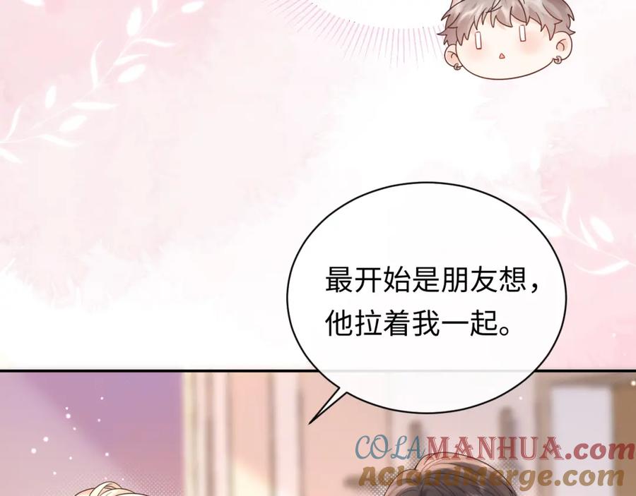 严禁造谣 第12话 你为什么会当爱豆？ 第81页