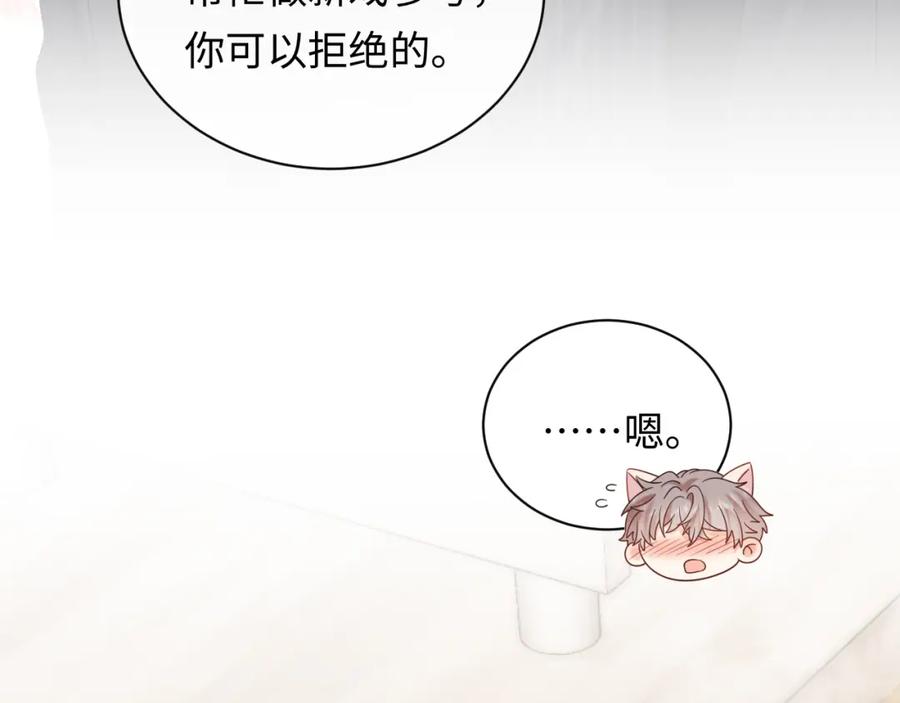 严禁造谣 第12话 你为什么会当爱豆？ 第94页