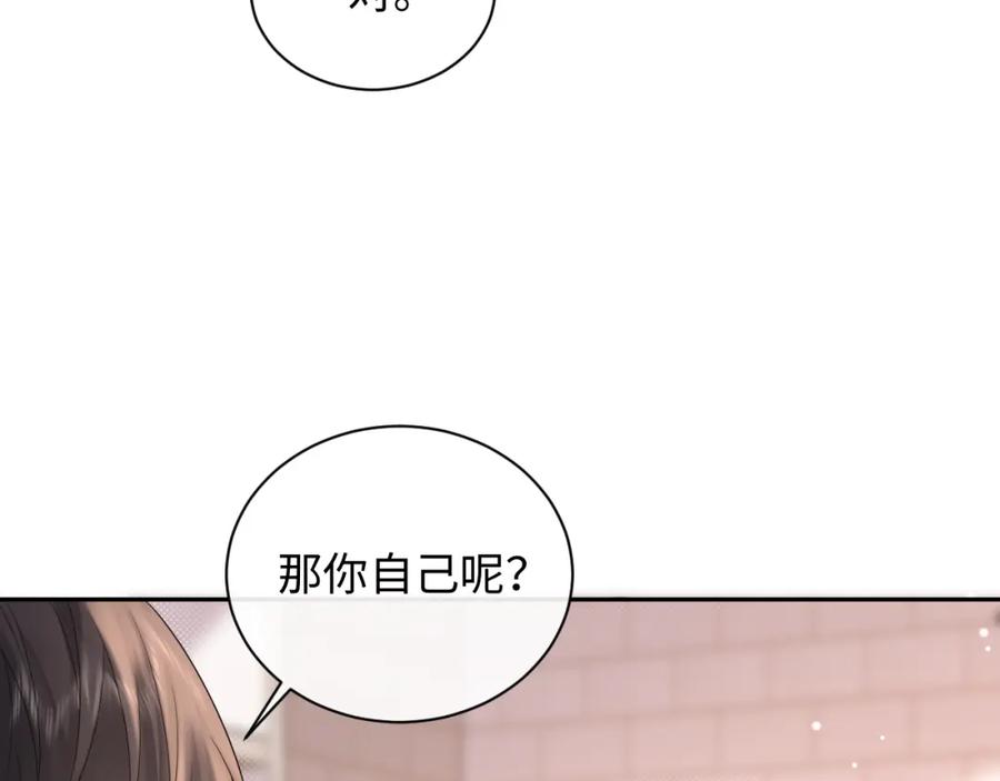 严禁造谣 第12话 你为什么会当爱豆？ 第83页