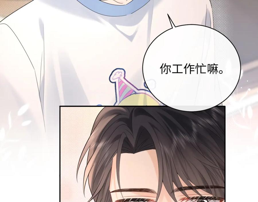 严禁造谣 第12话 你为什么会当爱豆？ 第67页