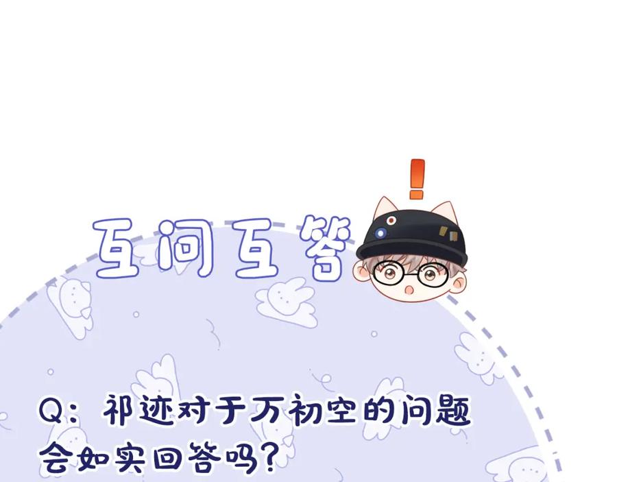 严禁造谣 第12话 你为什么会当爱豆？ 第118页