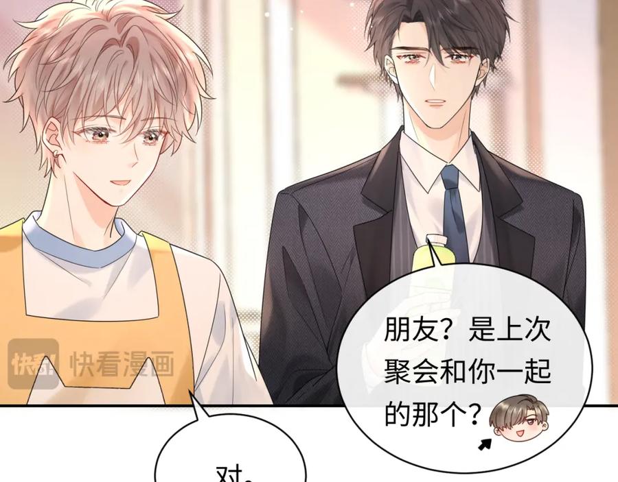 严禁造谣 第12话 你为什么会当爱豆？ 第82页