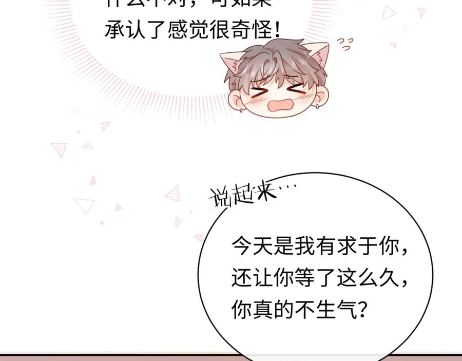 严禁造谣 第12话 你为什么会当爱豆？ 第63页