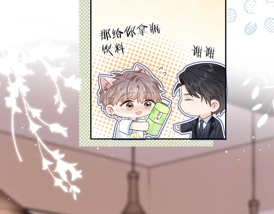 严禁造谣 第12话 你为什么会当爱豆？ 第76页