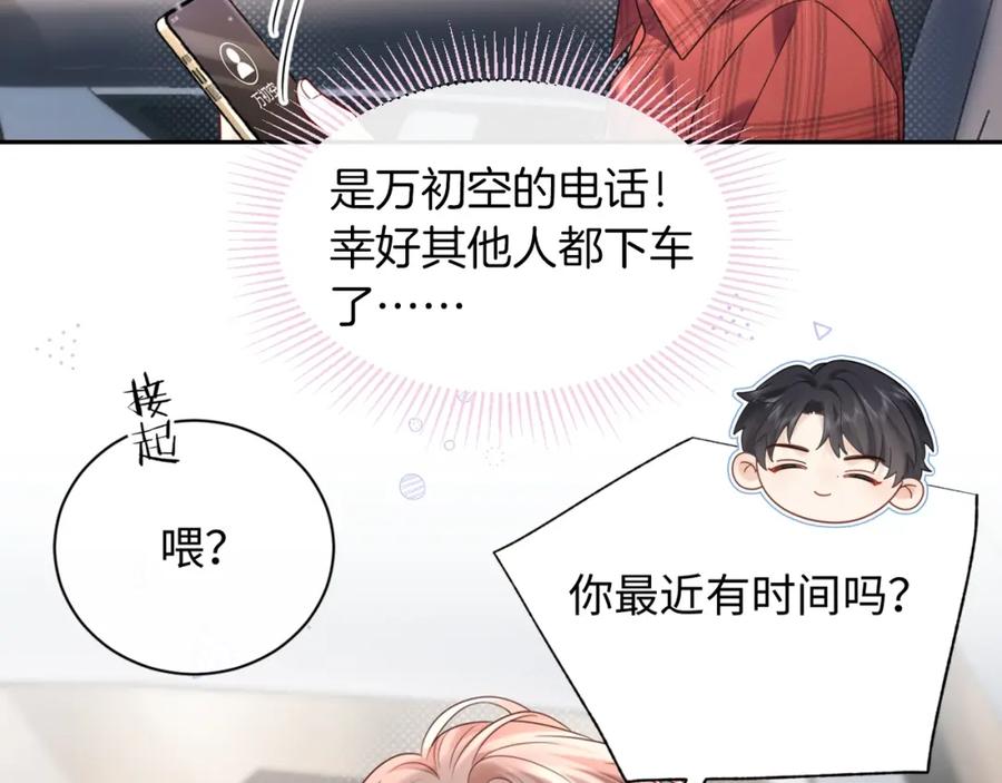 严禁造谣 第12话 你为什么会当爱豆？ 第6页