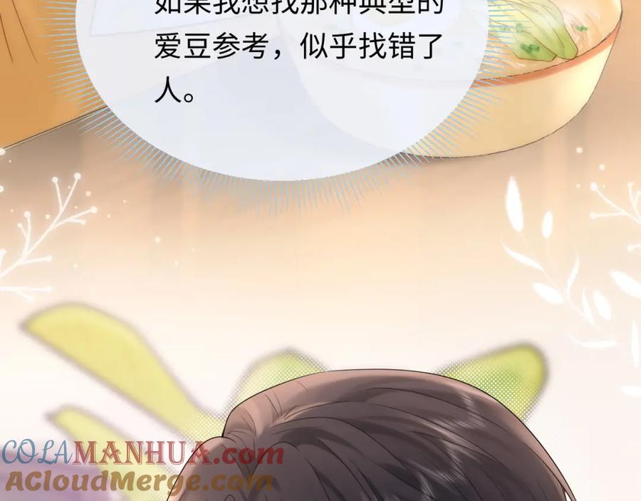 严禁造谣 第12话 你为什么会当爱豆？ 第105页
