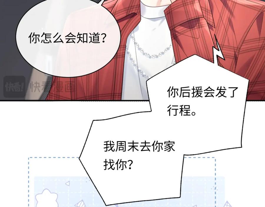 严禁造谣 第12话 你为什么会当爱豆？ 第10页