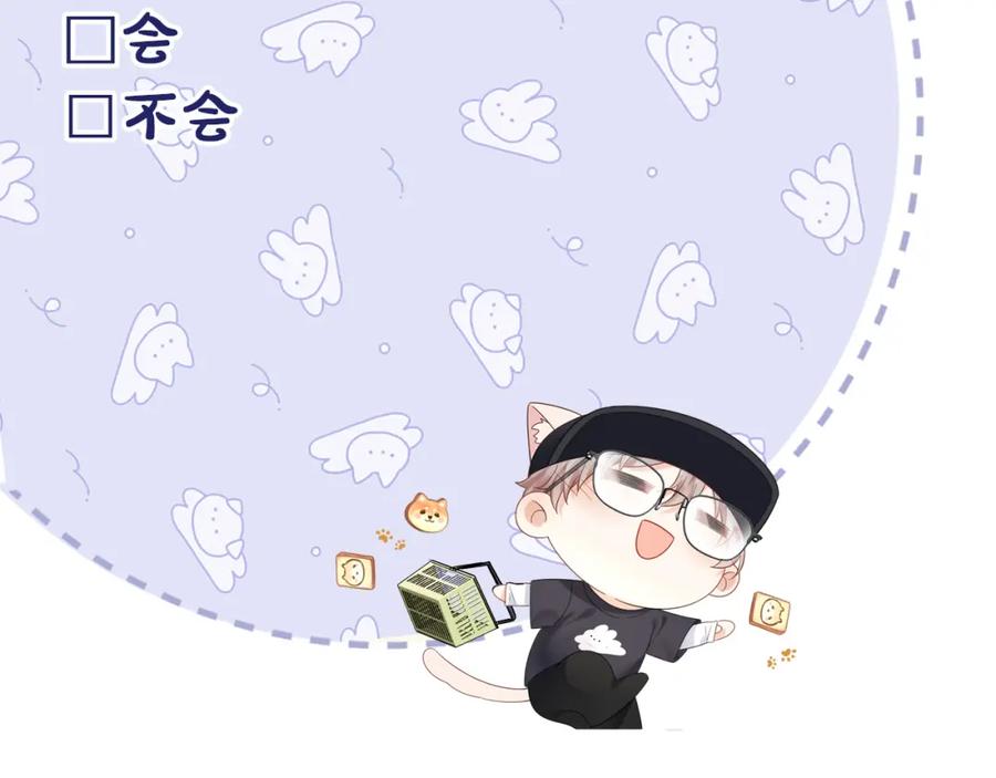 严禁造谣 第12话 你为什么会当爱豆？ 第119页