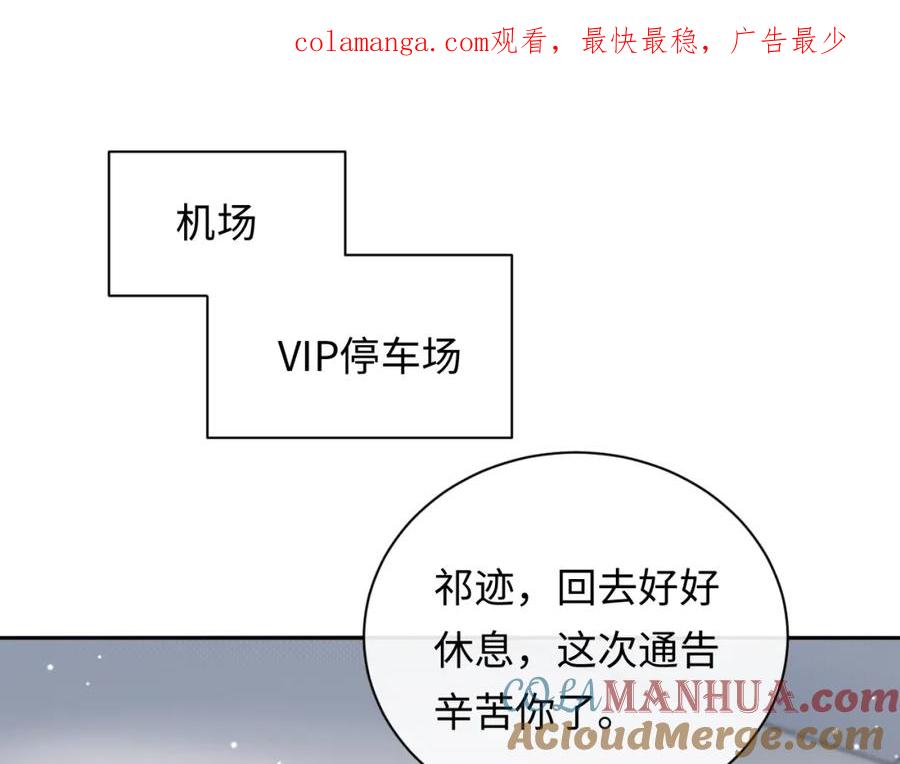 严禁造谣 第12话 你为什么会当爱豆？ 第1页