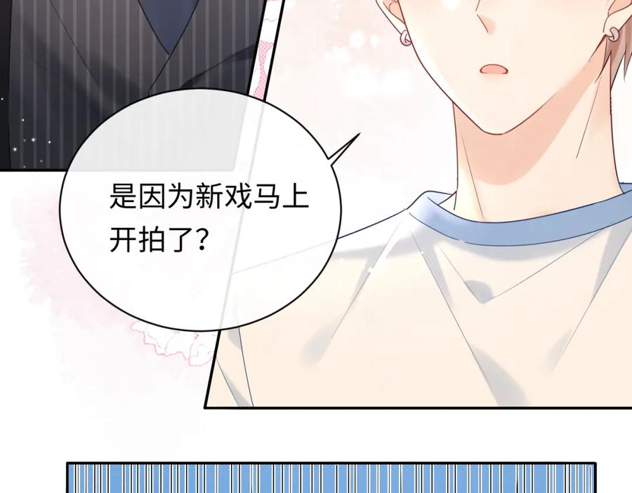 严禁造谣 第12话 你为什么会当爱豆？ 第50页
