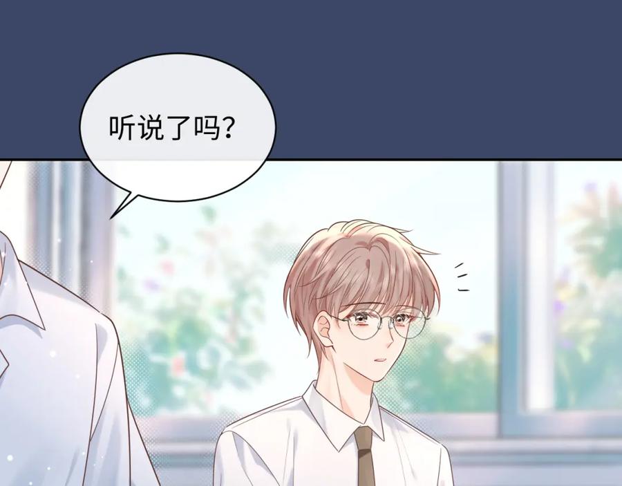 严禁造谣 第13话 你对我不好奇吗？ 第71页