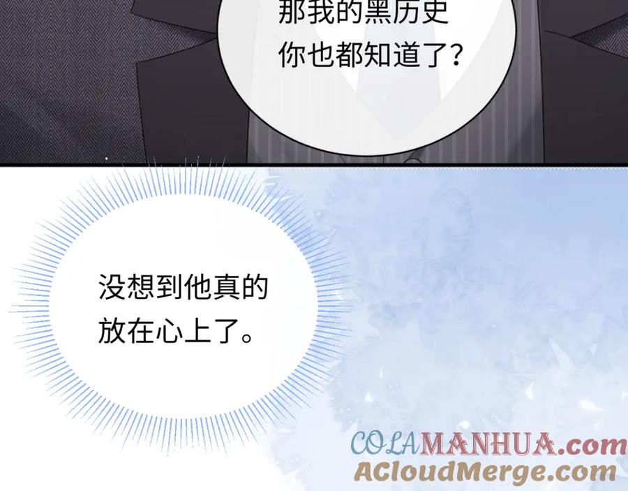 严禁造谣 第13话 你对我不好奇吗？ 第82页