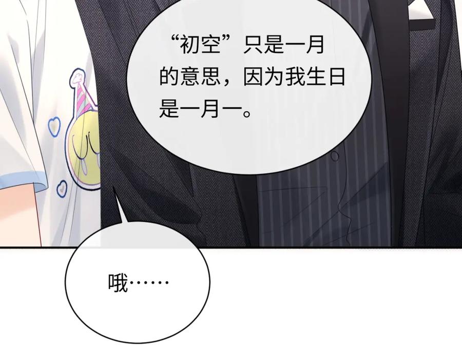 严禁造谣 第13话 你对我不好奇吗？ 第78页
