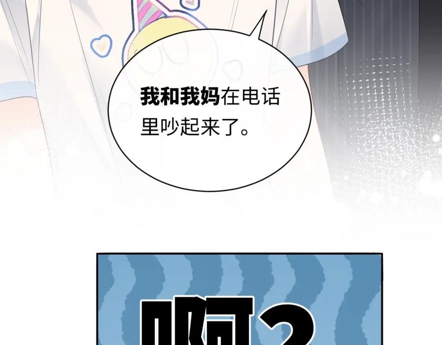 严禁造谣 第13话 你对我不好奇吗？ 第51页