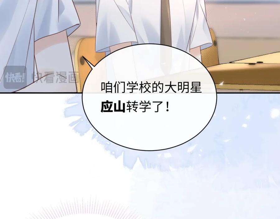 严禁造谣 第13话 你对我不好奇吗？ 第72页