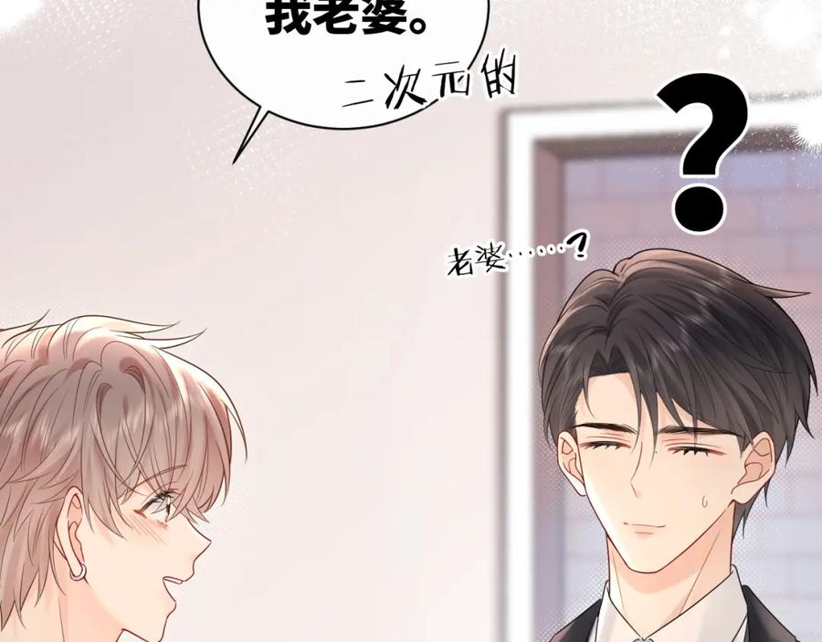 严禁造谣 第13话 你对我不好奇吗？ 第17页