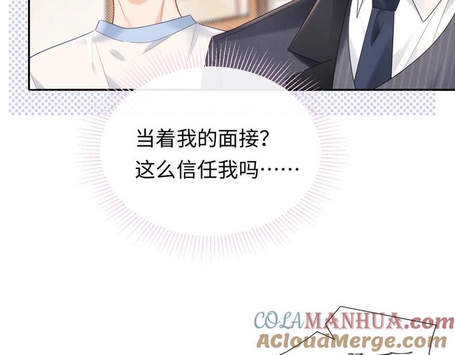 严禁造谣 第13话 你对我不好奇吗？ 第34页