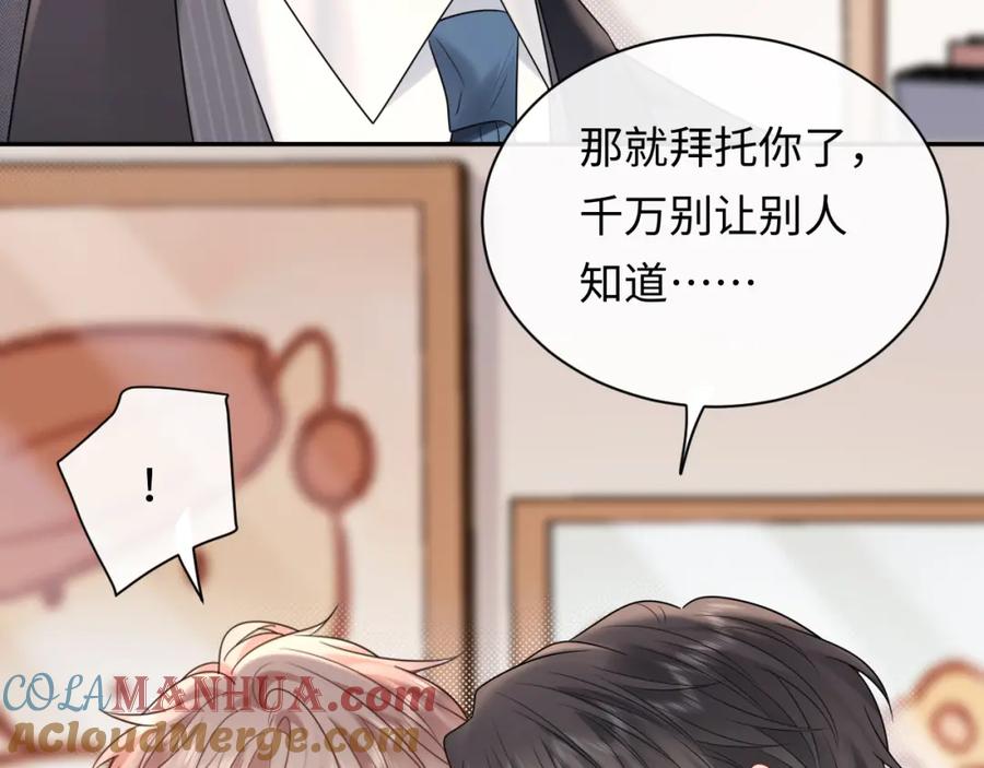 严禁造谣 第13话 你对我不好奇吗？ 第49页