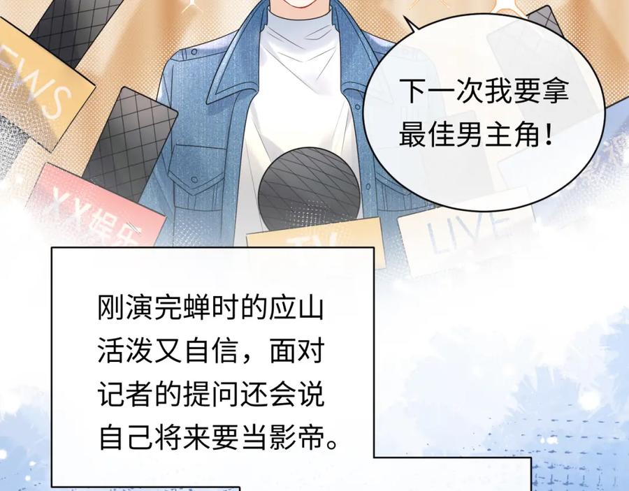 严禁造谣 第13话 你对我不好奇吗？ 第66页