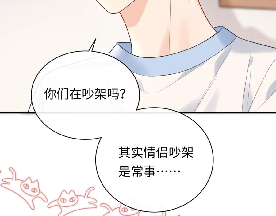 严禁造谣 第13话 你对我不好奇吗？ 第45页