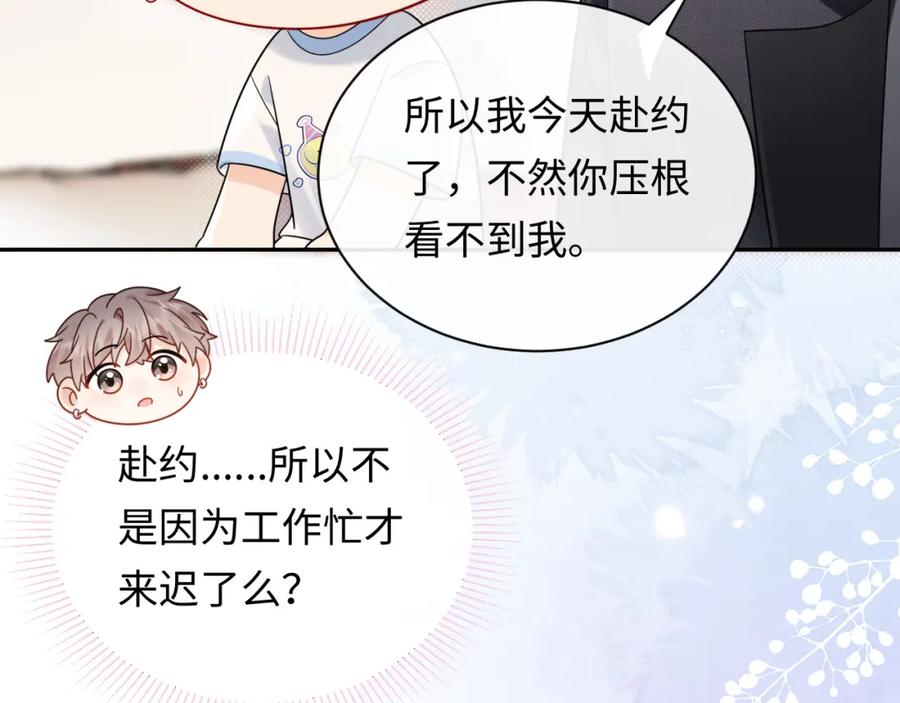 严禁造谣 第13话 你对我不好奇吗？ 第38页