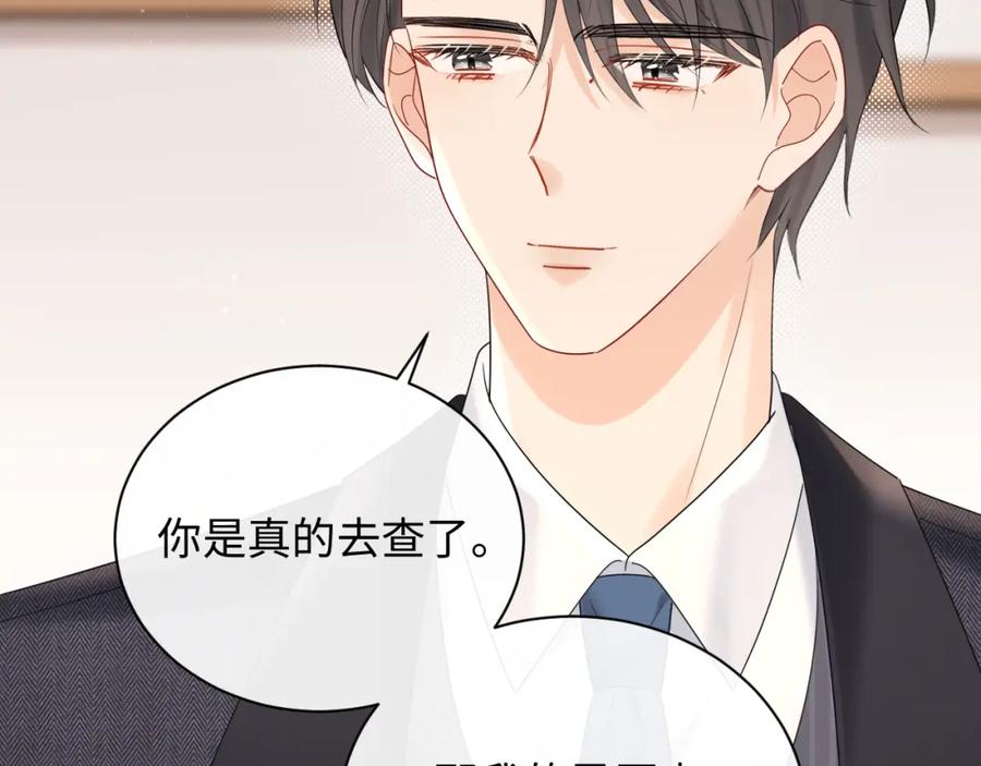 严禁造谣 第13话 你对我不好奇吗？ 第81页