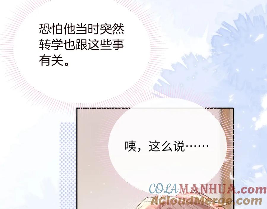 严禁造谣 第13话 你对我不好奇吗？ 第73页