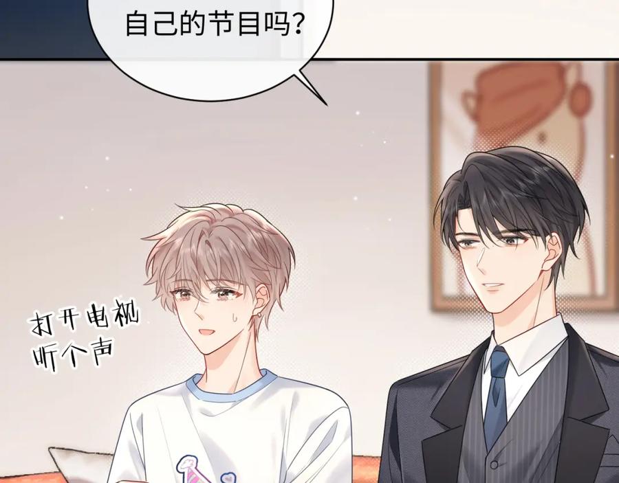严禁造谣 第13话 你对我不好奇吗？ 第23页
