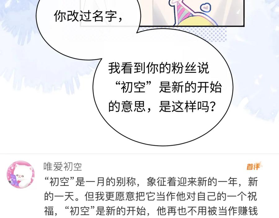 严禁造谣 第13话 你对我不好奇吗？ 第75页
