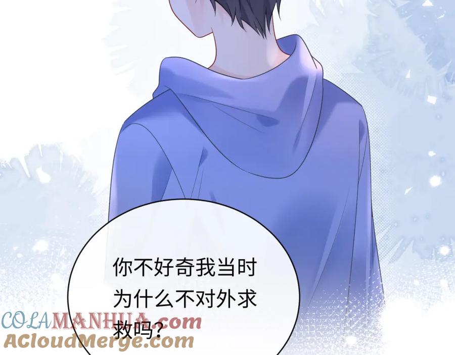 严禁造谣 第13话 你对我不好奇吗？ 第85页
