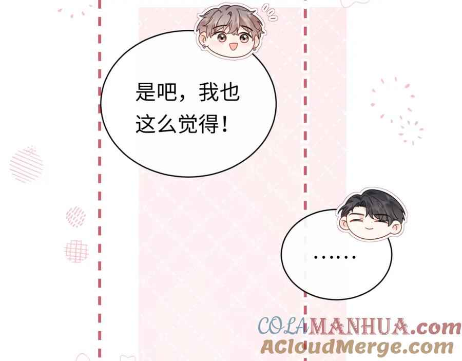 严禁造谣 第13话 你对我不好奇吗？ 第19页