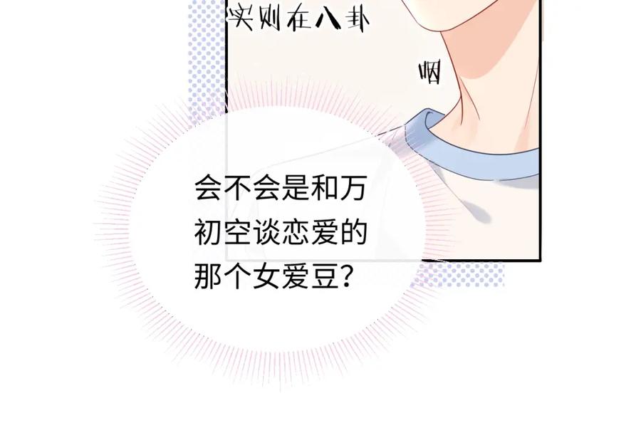 严禁造谣 第13话 你对我不好奇吗？ 第36页
