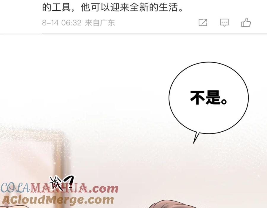 严禁造谣 第13话 你对我不好奇吗？ 第76页