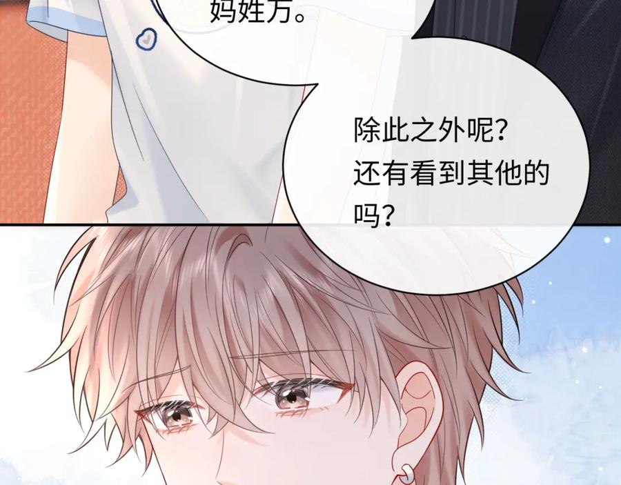 严禁造谣 第13话 你对我不好奇吗？ 第63页
