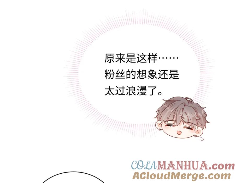 严禁造谣 第13话 你对我不好奇吗？ 第79页