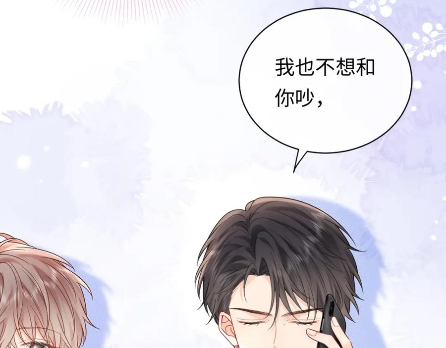 严禁造谣 第13话 你对我不好奇吗？ 第39页