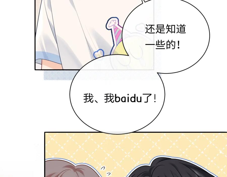 严禁造谣 第13话 你对我不好奇吗？ 第59页