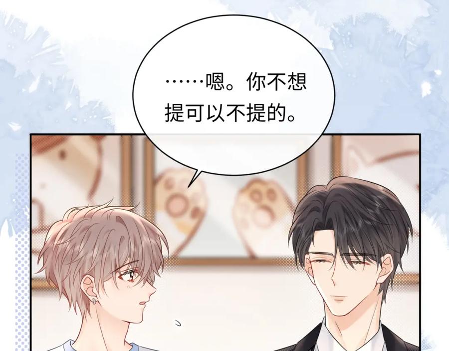 严禁造谣 第13话 你对我不好奇吗？ 第83页