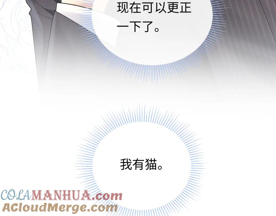 严禁造谣 第14话 下次一起游戏吧 第81页