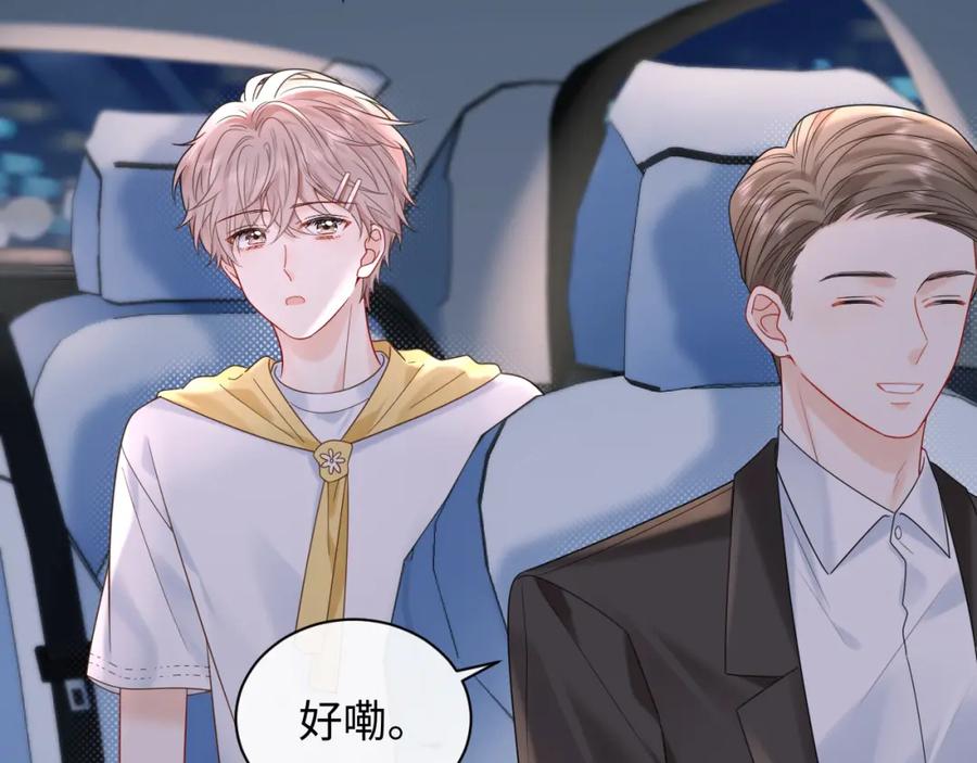 严禁造谣 第14话 下次一起游戏吧 第94页