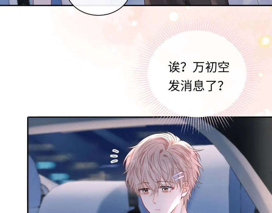 严禁造谣 第14话 下次一起游戏吧 第95页