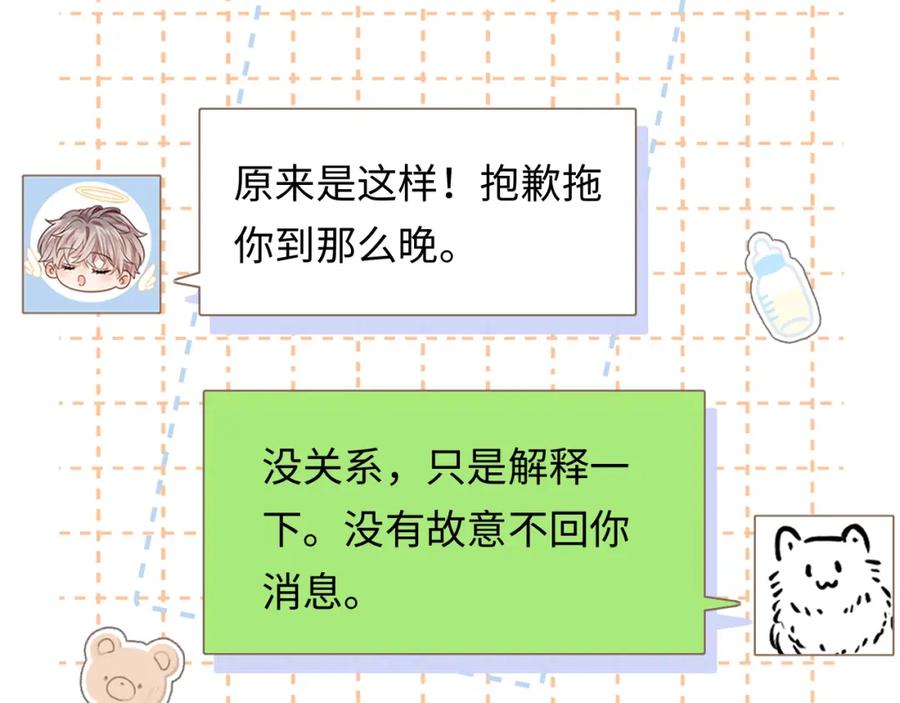 严禁造谣 第14话 下次一起游戏吧 第76页