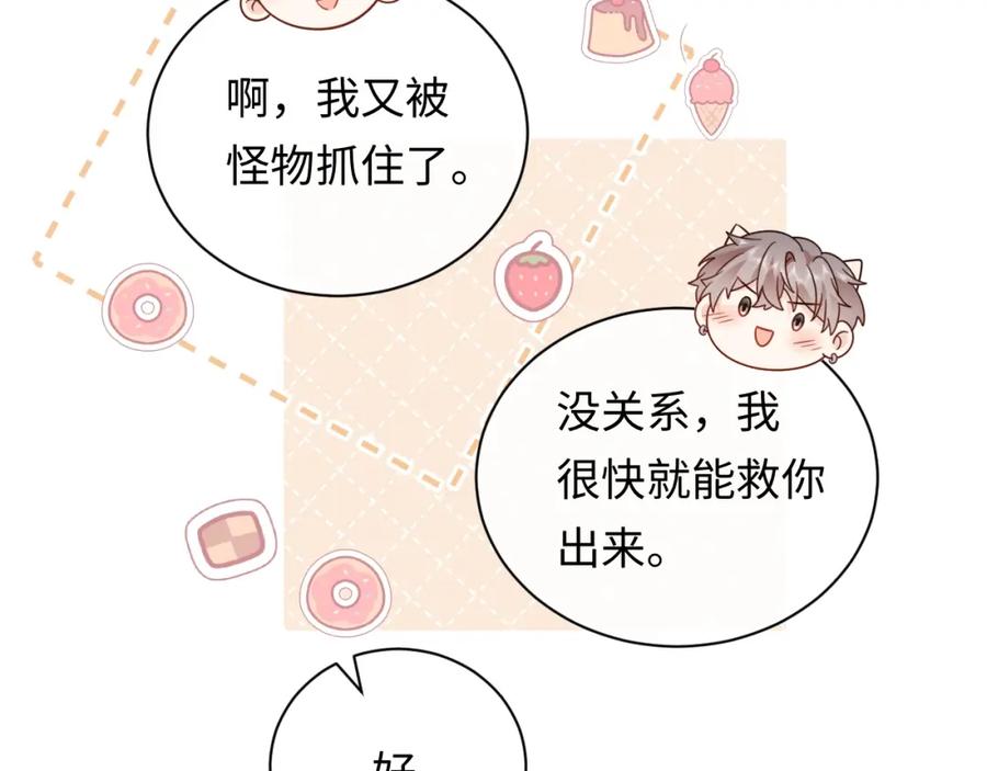 严禁造谣 第14话 下次一起游戏吧 第31页