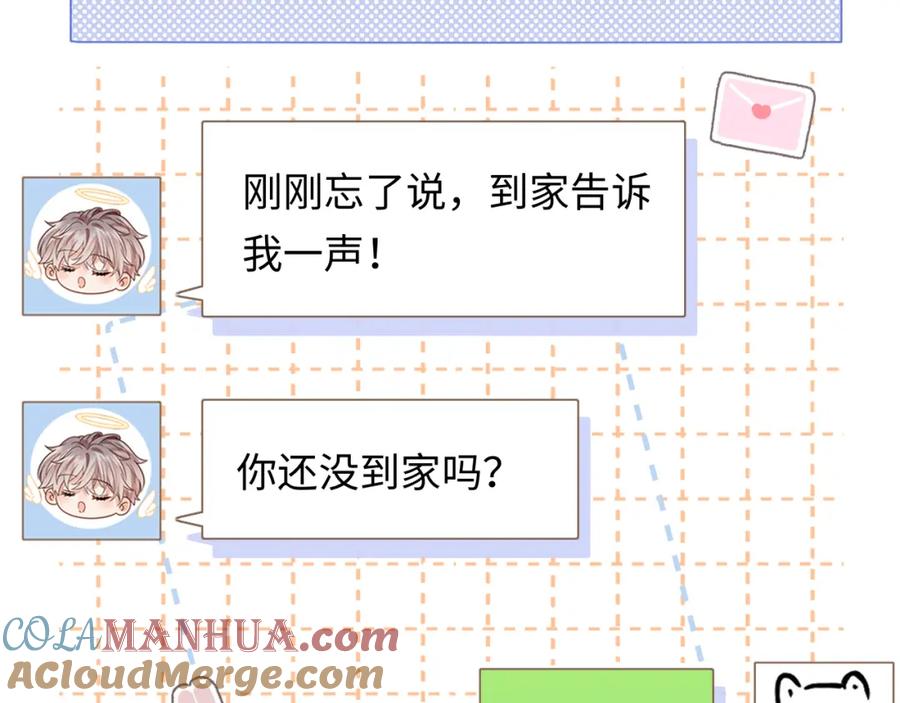 严禁造谣 第14话 下次一起游戏吧 第73页