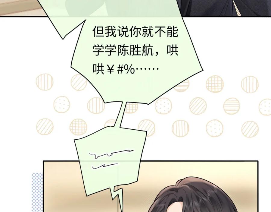严禁造谣 第14话 下次一起游戏吧 第62页