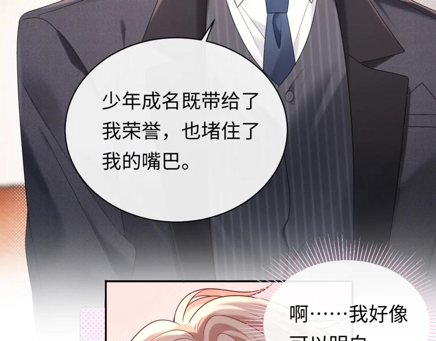 严禁造谣 第14话 下次一起游戏吧 第6页