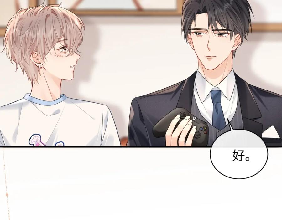 严禁造谣 第14话 下次一起游戏吧 第26页