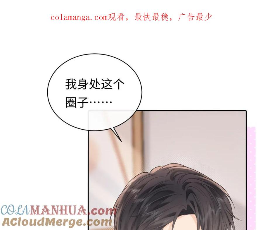 严禁造谣 第14话 下次一起游戏吧 第1页