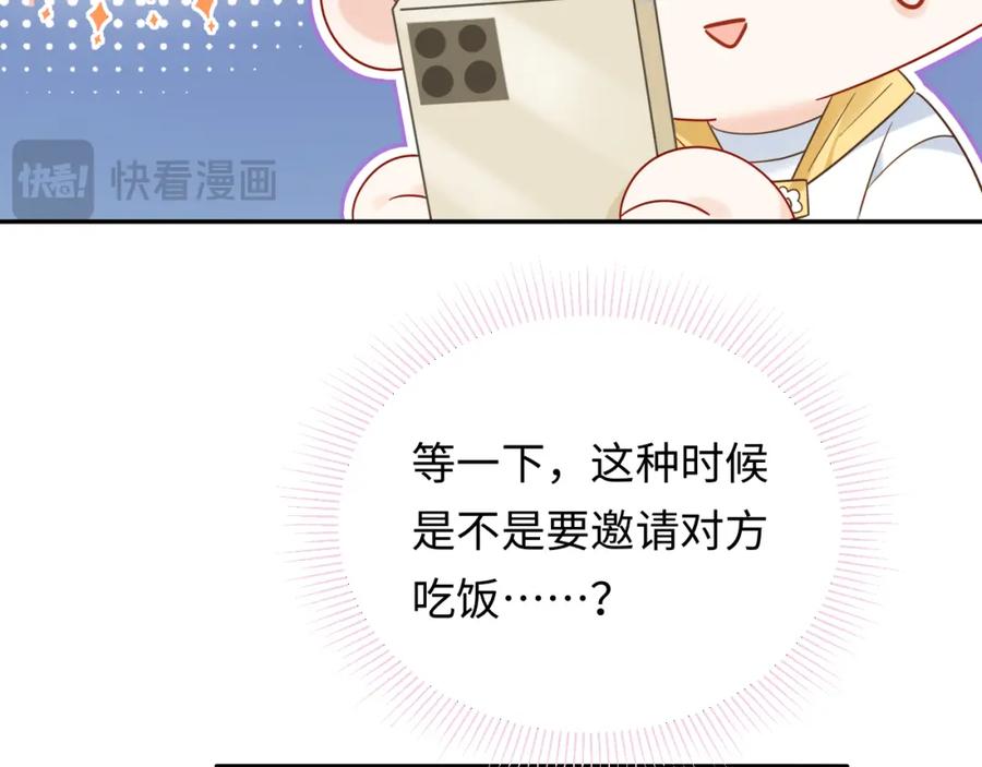 严禁造谣 第14话 下次一起游戏吧 第102页