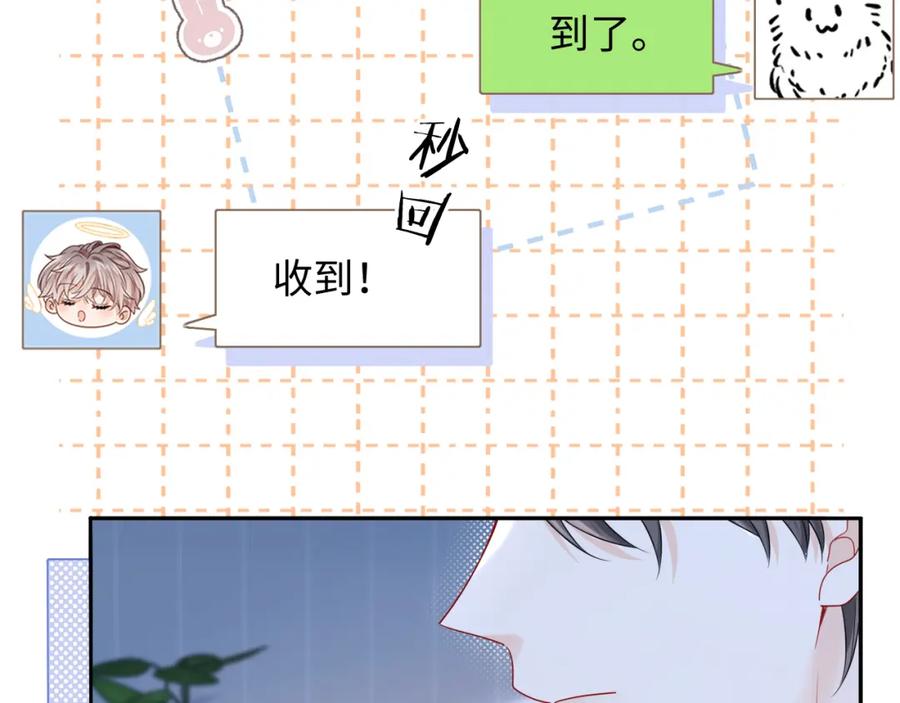严禁造谣 第14话 下次一起游戏吧 第74页